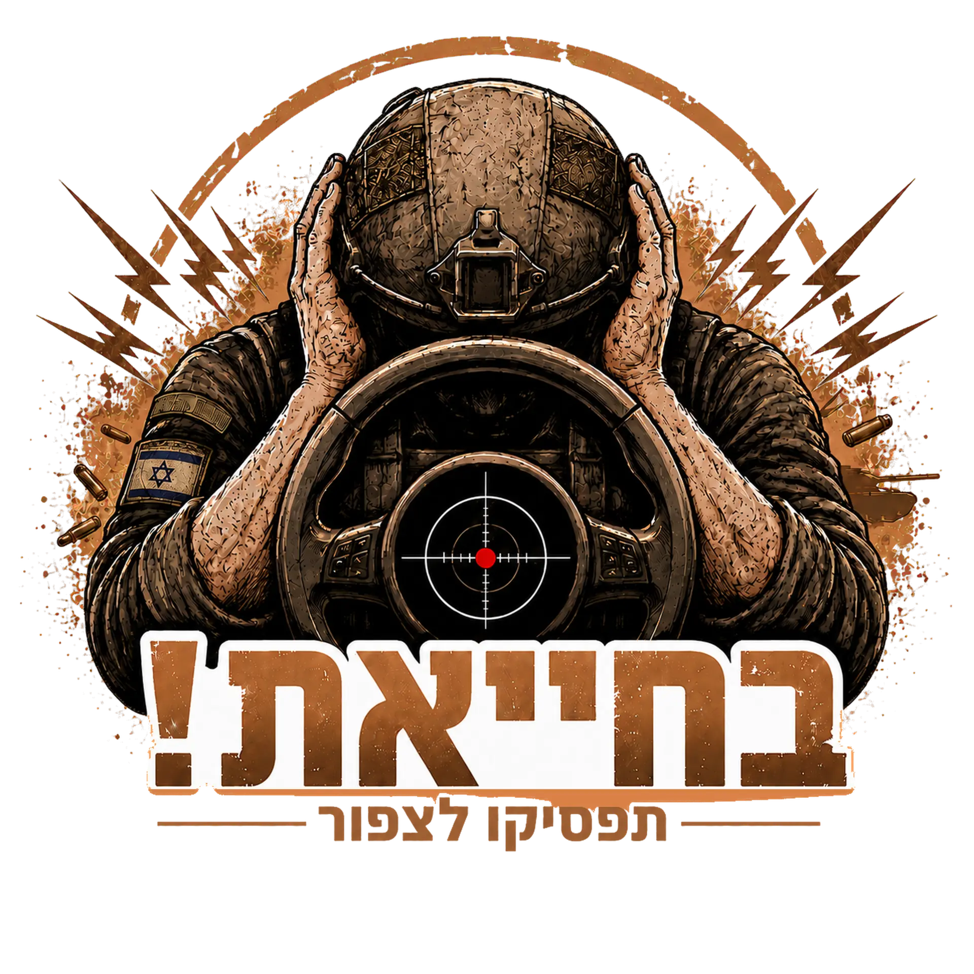 לוגו בחייאת! תפסיקו לצפור